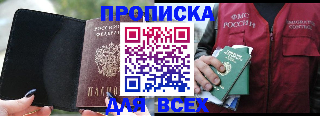 прописка штамп в Тогучине