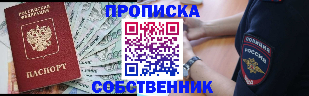 временная регистрация для всех в Тогучине