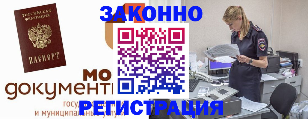 прописка иностранных граждан в Тогучине