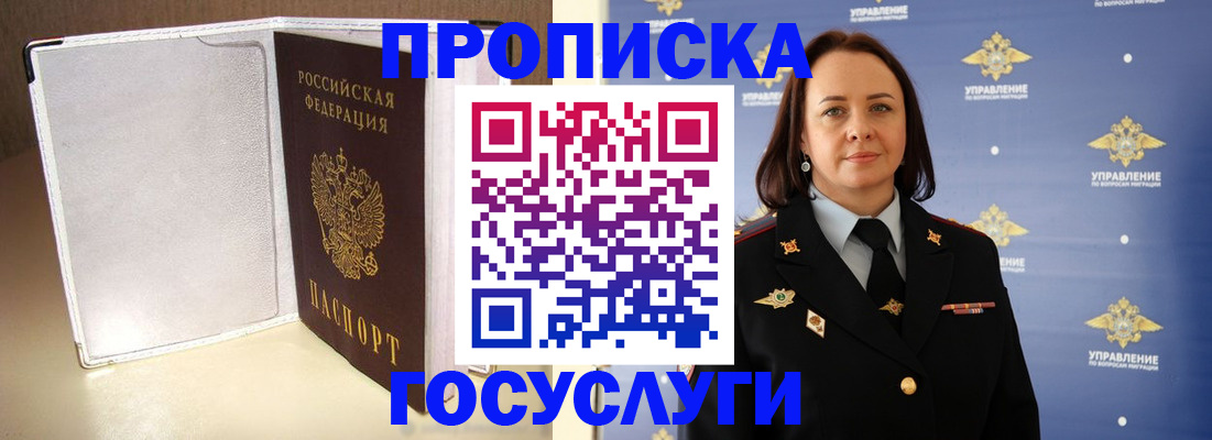 временная регистрация госуслуги в Тогучине