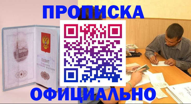 прописка паспорт в Тогучине